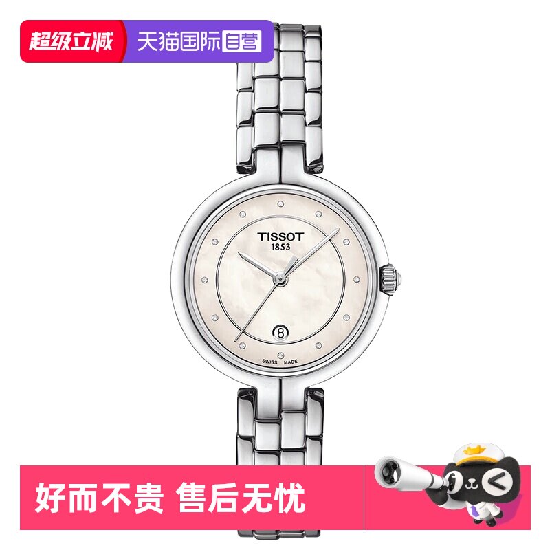 天梭tissot弗拉明戈系列石英