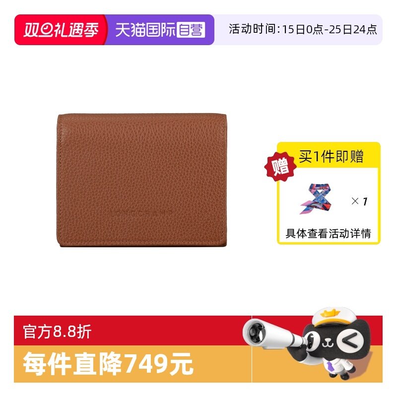 【自营】LONGCHAMP/珑骧荔枝纹纯色钱包钱夹30021021牛皮零钱包
