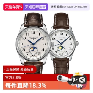 【自营】中古全新浪琴/Longines名匠四针月相机械情侣对表礼物