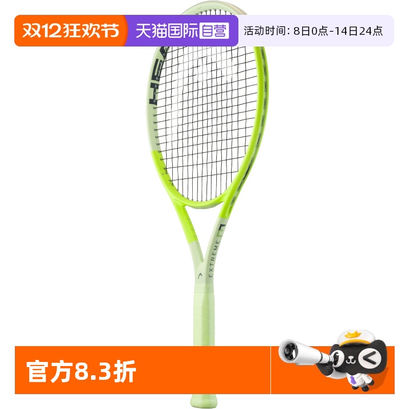 自营HEAD海德男士专业网球拍