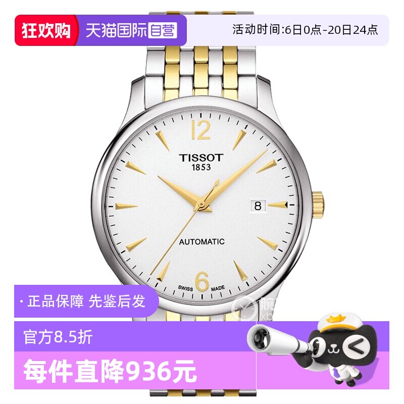 【自营】中古未使用天梭经典系列男士手表自动机械瑞士日历商务