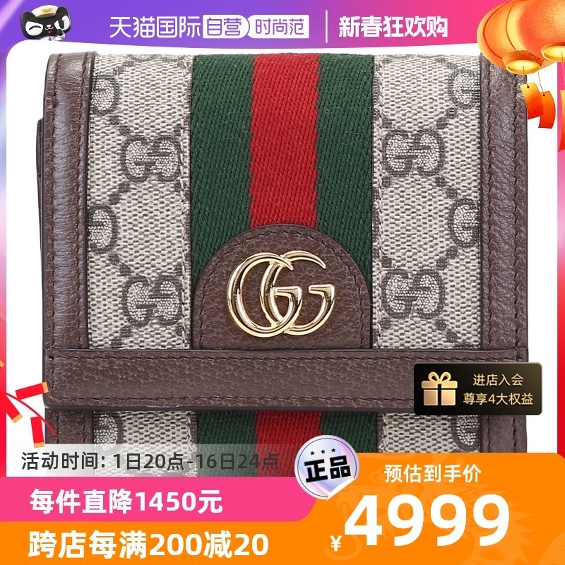 【自营】中古99新未使用GUCCI古驰女士Ophidia系列短款钱包钱夹