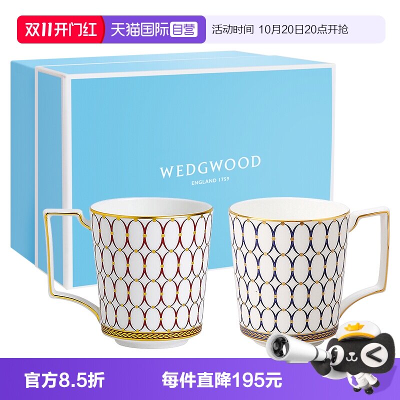 WEDGWOOD骨瓷情侣马克杯对杯礼盒