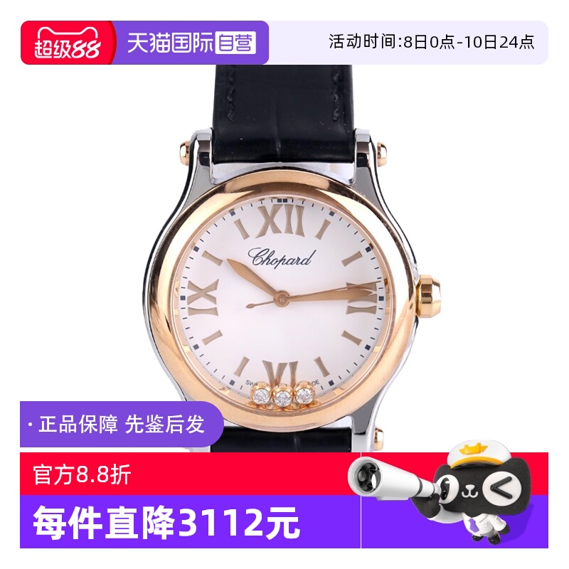 自营瑞士女表萧邦石英