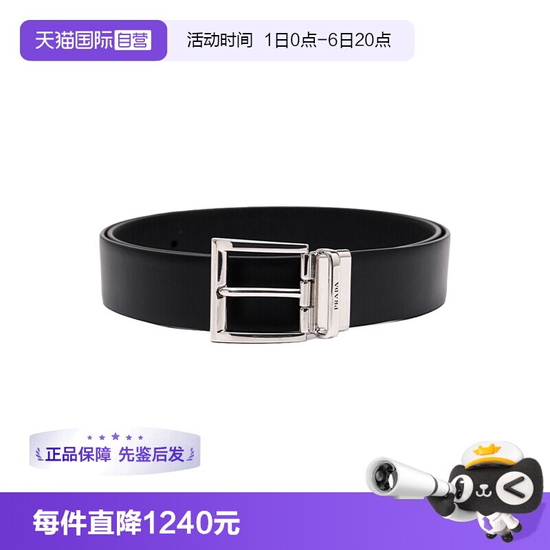 【自营】Prada/普拉达男士商务简约针扣旋转双面牛皮革腰带皮带