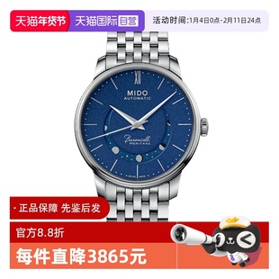 【自营】中古未使用美度贝伦赛丽系列男表机械手表瑞士男表月相