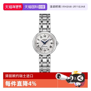 【自营】Tissot天梭嘉丽小美人系列刘亦菲同款机械女表瑞士手表
