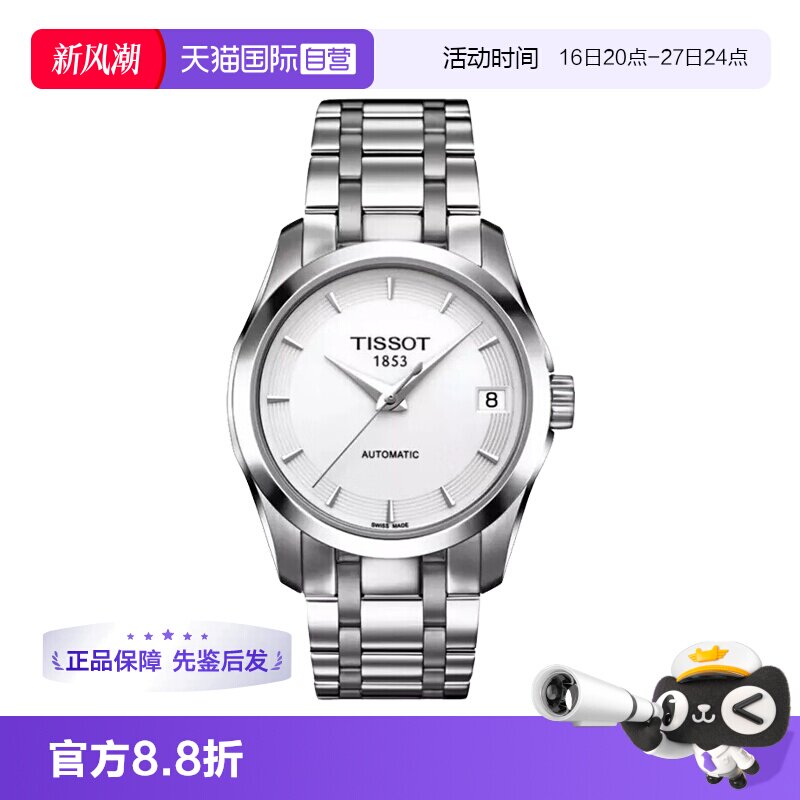 天梭库图系列瑞士机械机芯女表