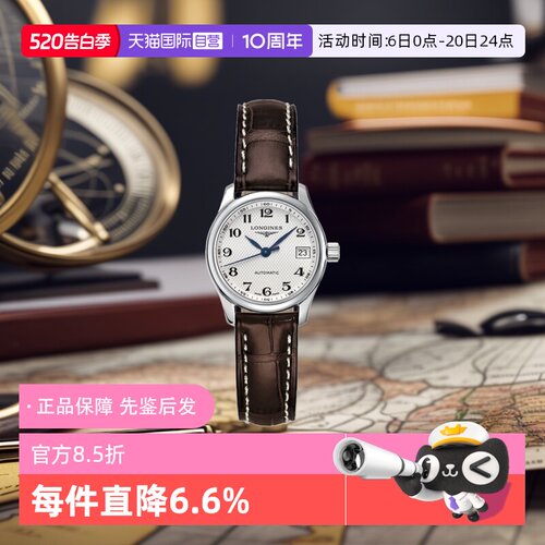 浪琴/Longines瑞士自动机械机芯