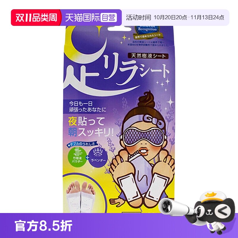 【自营】日本树之惠足贴艾草薰衣草精华祛湿气放松睡眠足贴30片装