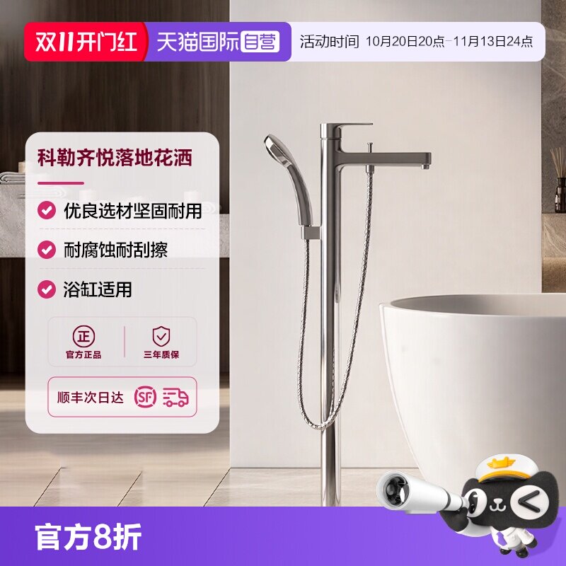 【自营】科勒落地水龙头齐悦浴室落地式独立浴缸花洒龙头套装