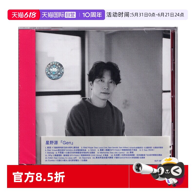 【自营】台版 星野源专辑《Gen》CD 日语歌曲 原装正版唱片
