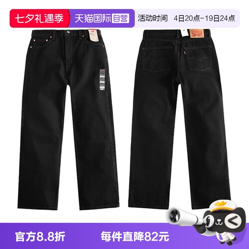 李维斯550黑色宽松直筒牛仔裤