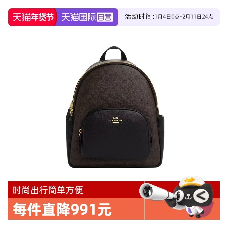 【自营】COACH/蔻驰女士中号COURT双肩包深棕色老花拼卡其色老花