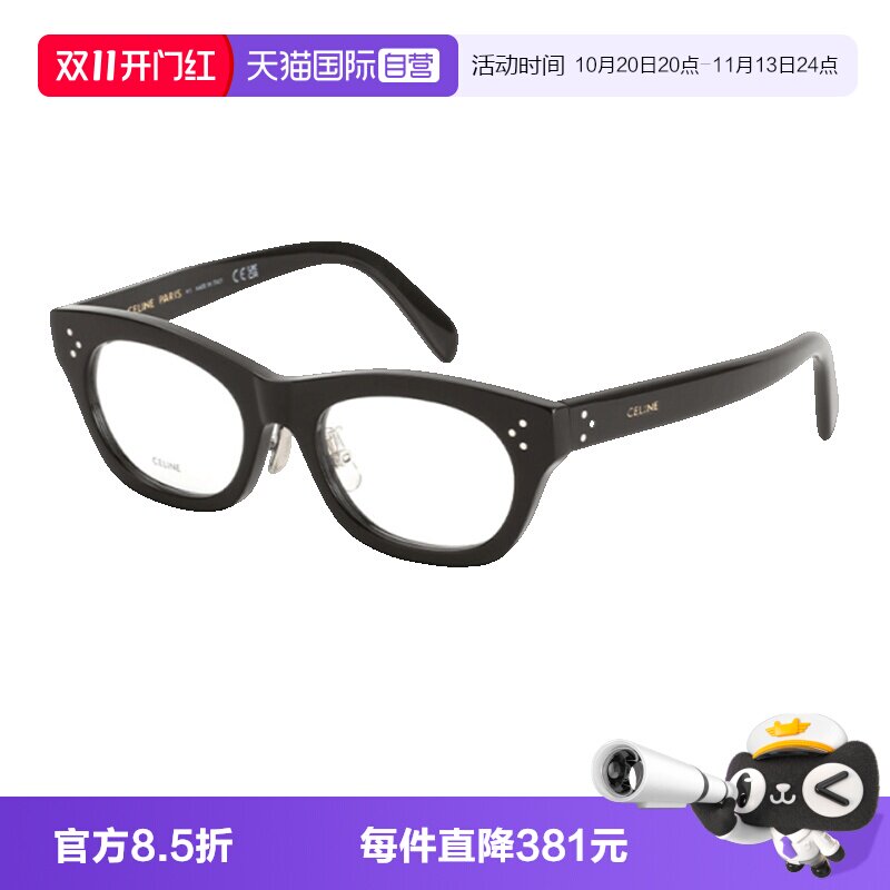 CELINE赛琳眼镜架板材