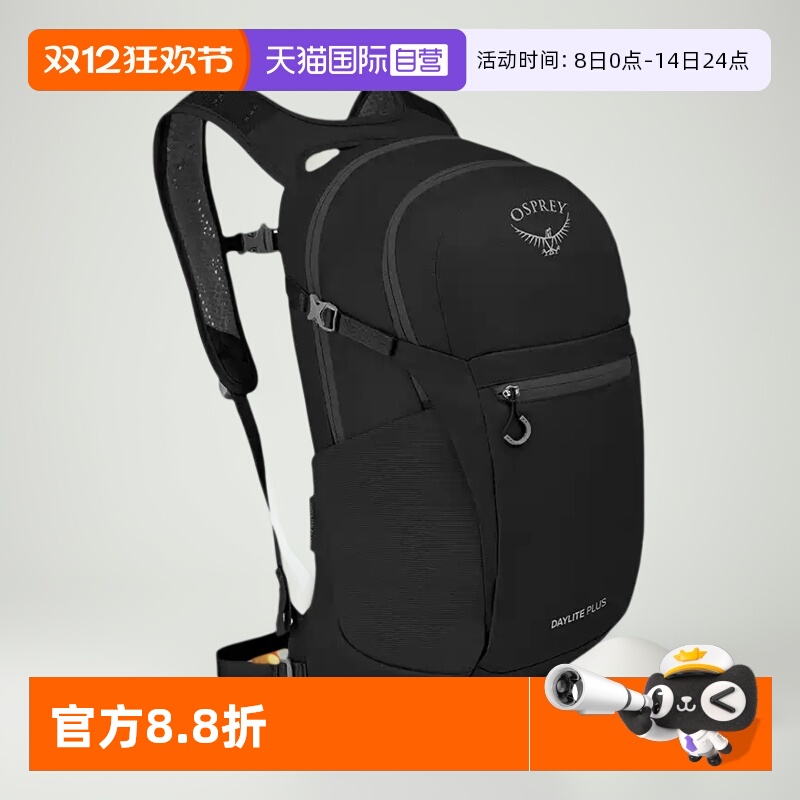 【自营】OSPREY Daylite Plus日光户外徒步登山包双肩包100002925
