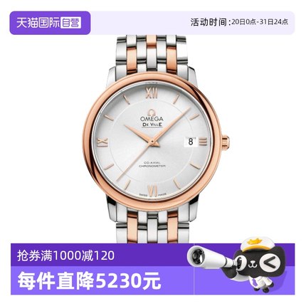 【自营】中古95新欧米茄碟飞系列男表 机械男士手表瑞士 间金中性