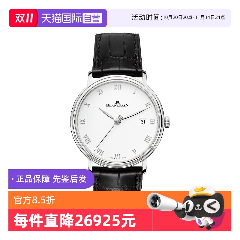 【自营】中古95新宝珀经典系列男士手表自动机械18K白金瑞士商务