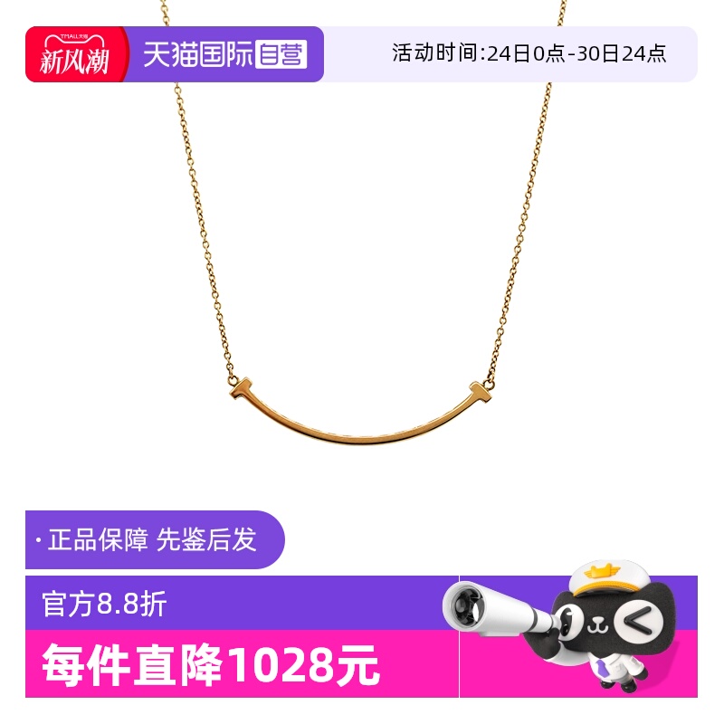 【自营】中古99新蒂芙尼Tiffany T系列微笑项链小号18K玫瑰金