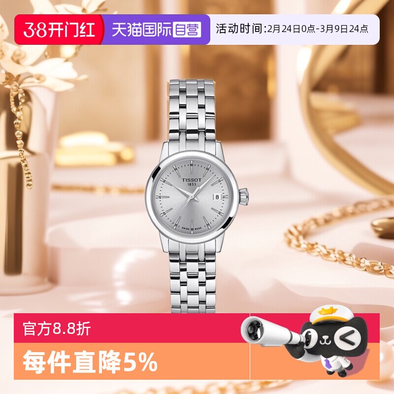 【自营】天梭TISSOT梦媛系列女士石英表瑞士时尚女士腕表正品送礼