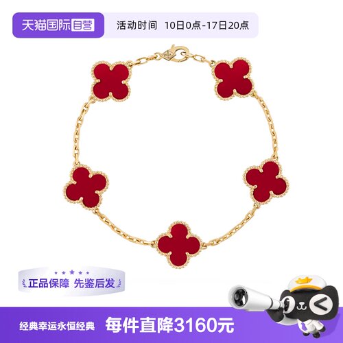 【自营】中古99新梵克雅宝Alhambra系列红玉髓四叶草手链K金手链