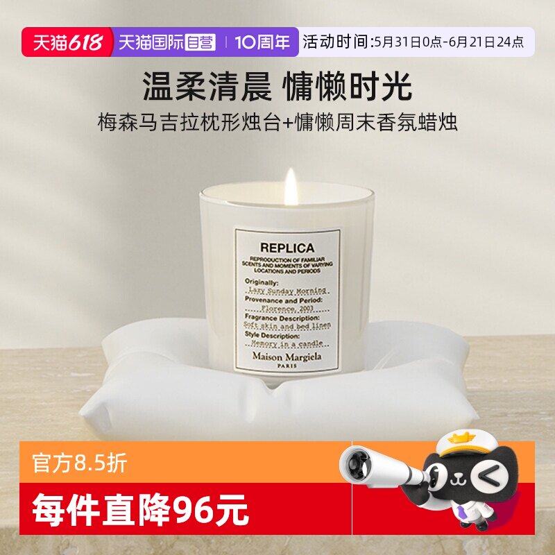 【自营】梅森马吉拉香氛蜡烛台香熏慵懒周末蜡烛生日节日礼物女生