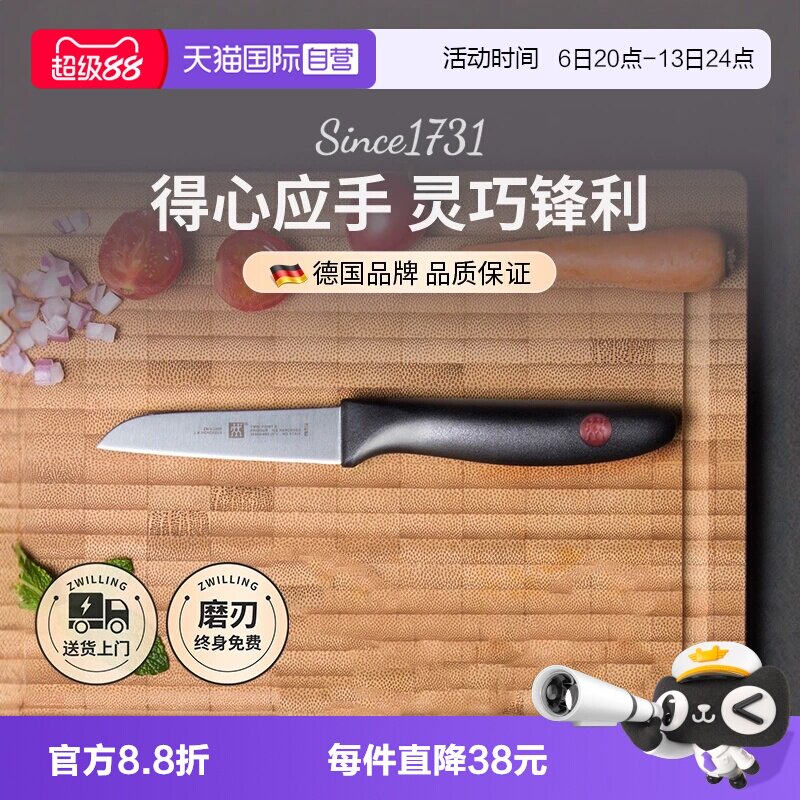【自营】双立人红点系列不锈钢厨房家用刀具水果刀蔬菜刀削皮刀