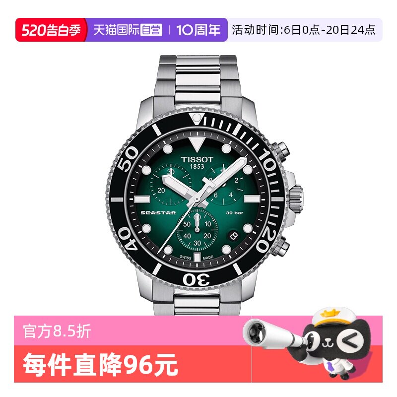 【自营】Tissot天梭海星系列男士石英腕表T120.417.11.091.01表盘