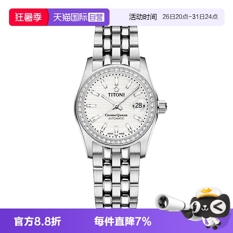 【自营】Titoni梅花表瑞士进口宇宙系列夜光日历钢带自动机械女表