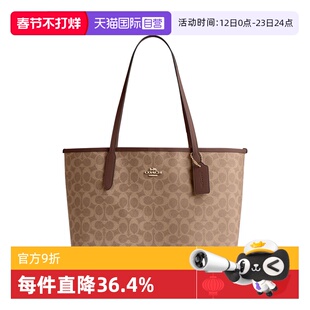 【自营】COACH/蔻驰女包托特包单肩包大容量通勤包送女友