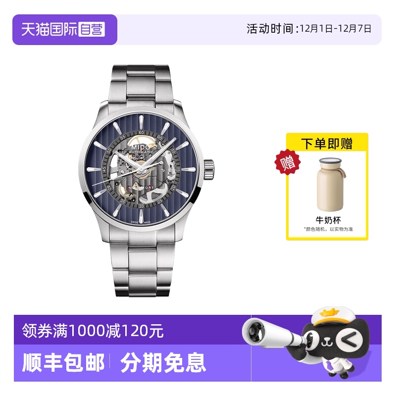 【自营】Mido美度手表男舵手镂空机械钢带男表M038.436.11.041.00