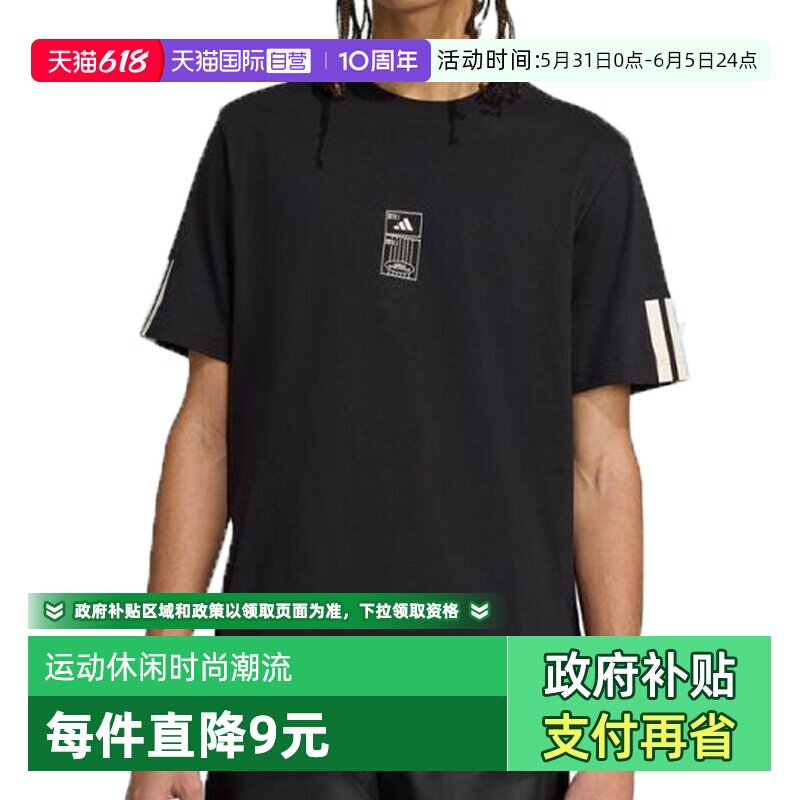 【自营】adidas阿迪达斯男子M STAD TICKET T运动短袖T恤JM6474