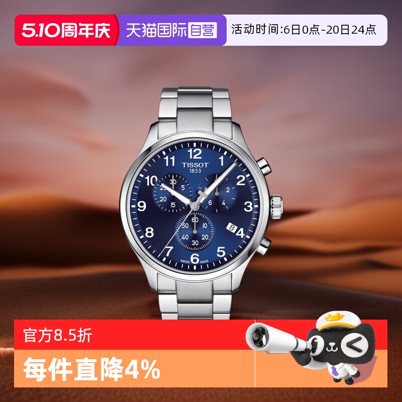 【自营】Tissot/天梭瑞士手表速驰系列腕表运动防水石英男表送礼