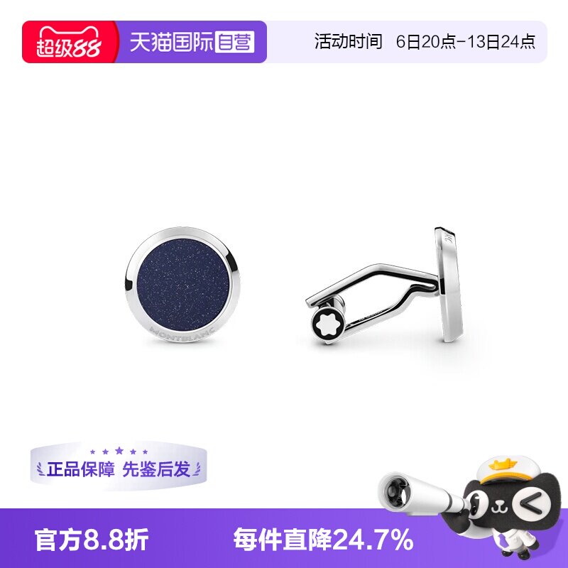 Montblanc/万宝龙钢百搭袖口
