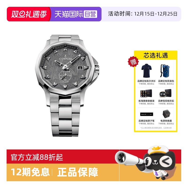CORUM/昆仑时尚陨石表盘