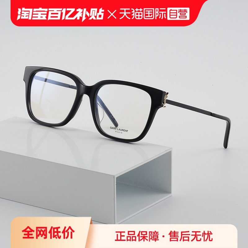 YSL圣罗兰眼镜男女板材光学近视