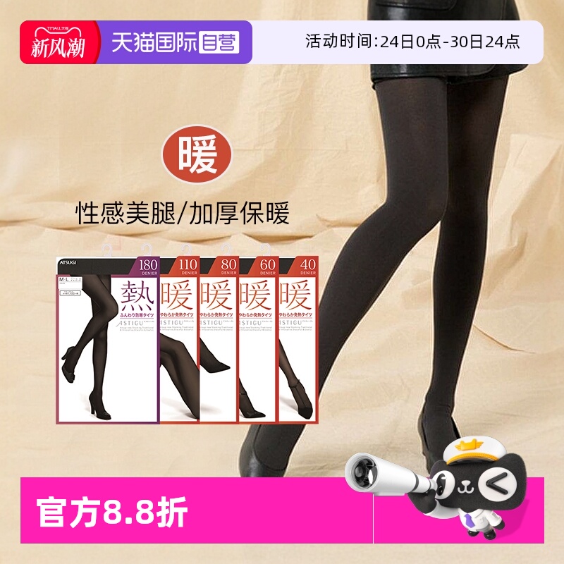 ATSUGI/厚木光发热打底连裤袜