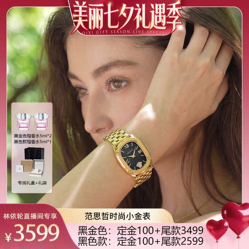范思哲石英手表送老婆礼物