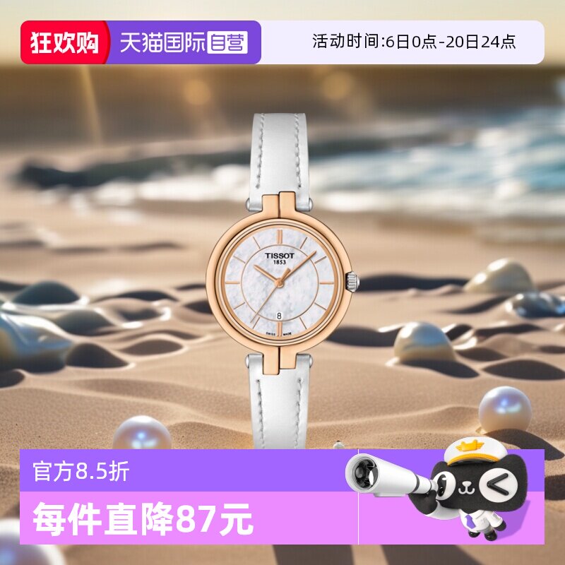 【自营】Tissot天梭弗拉明戈系列女士石英腕表贝母表盘简约女表