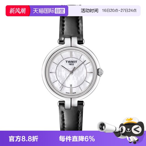 天梭tissot弗拉明戈系列石英