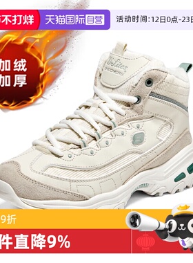 【自营】斯凯奇运动鞋女鞋新款高帮保暖加绒休闲鞋老爹鞋167570