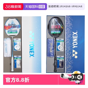 【自营】YONEX尤尼克斯羽球拍正品4U全碳素天斧疾光节日礼盒套装