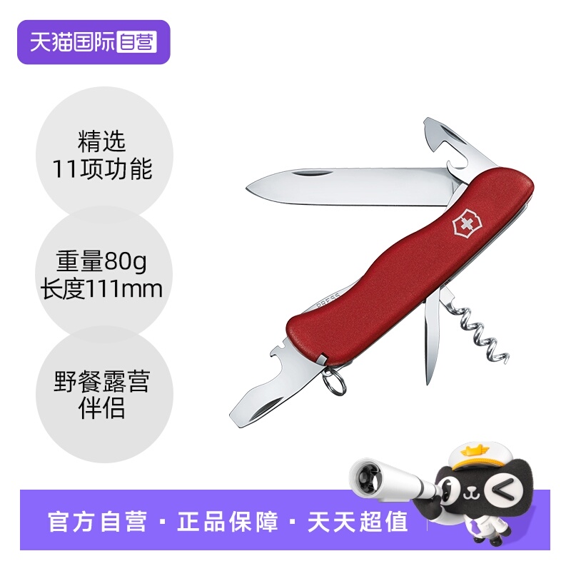 【自营】维氏瑞士军刀野餐者111mm开瓶器改锥多功能户外折叠刀具