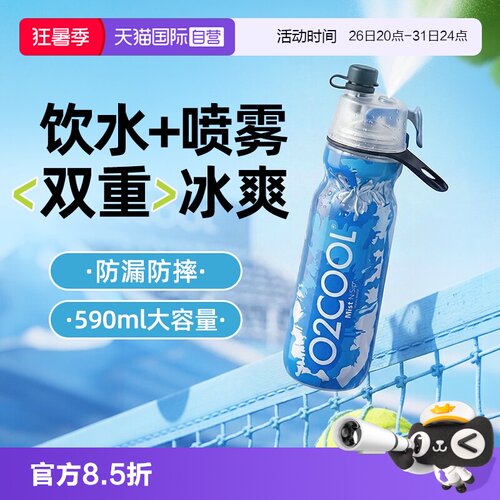 美国O2COOL儿童防摔运动喷雾水杯
