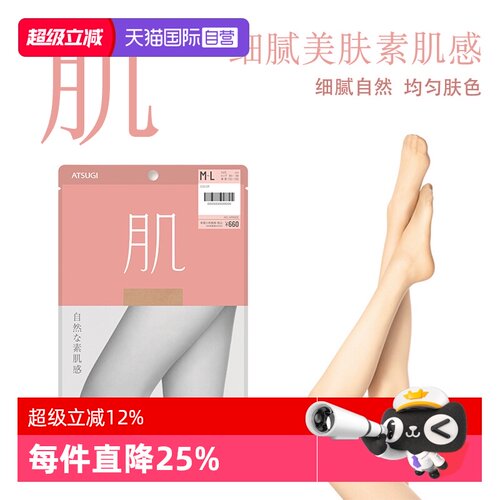 ATSUGI厚木简约舒适连裤袜