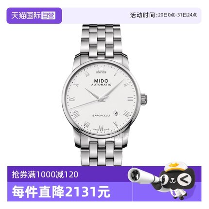 【自营】中古未使用美度贝伦赛丽系列男表机械男士腕表瑞士商务