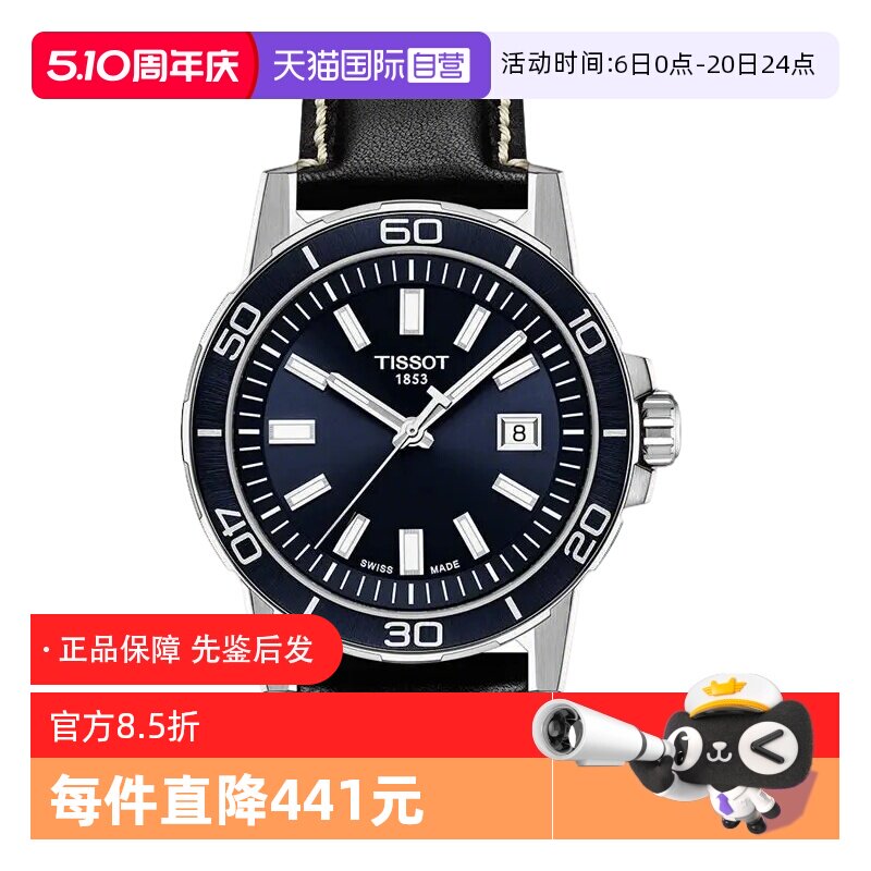 【自营】中古未使用天梭运动系列男表瑞士石英手表男生手表送礼物