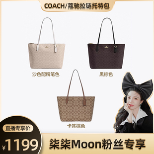 蔻驰女士托特包单肩包购物袋妈咪包大包菜篮子4455 COACH 自营