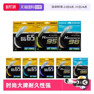 YONEX尤尼克斯羽毛球拍线耐久性球线BG65 BGXB65CH 自营