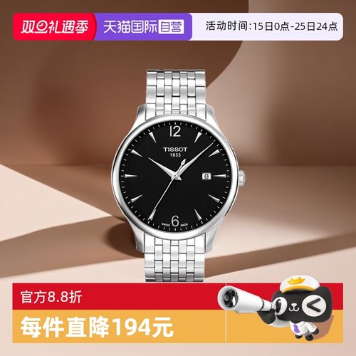 自营天梭tissot俊雅男士石英